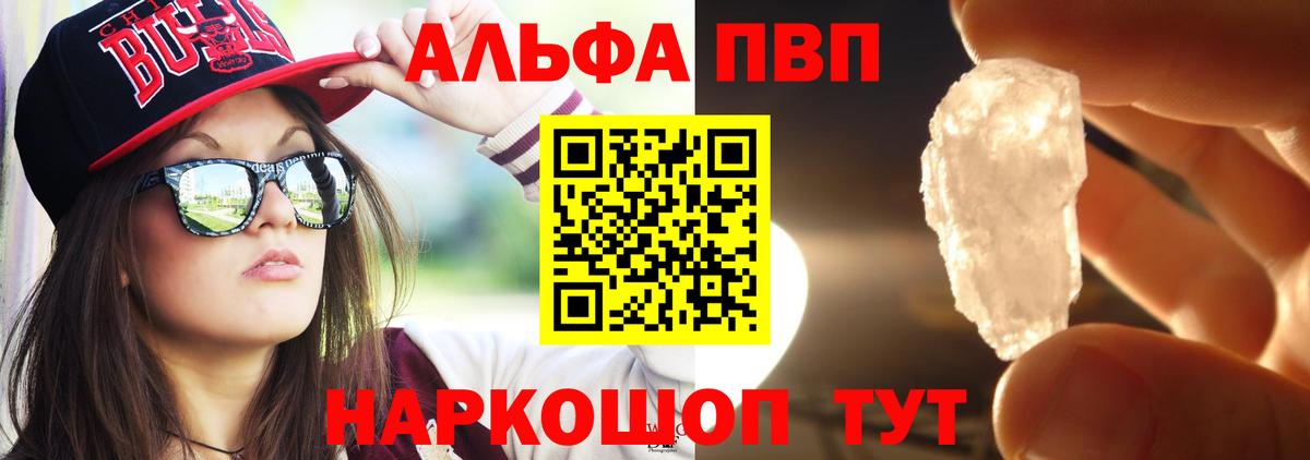 Alpha PVP VHQ Севастополь