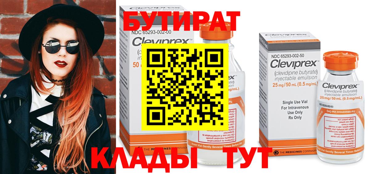 БУТИРАТ буратино Севастополь