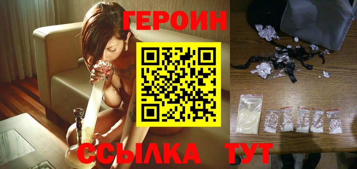Севастополь  Героин Heroin  Героин  Вход с VPN 