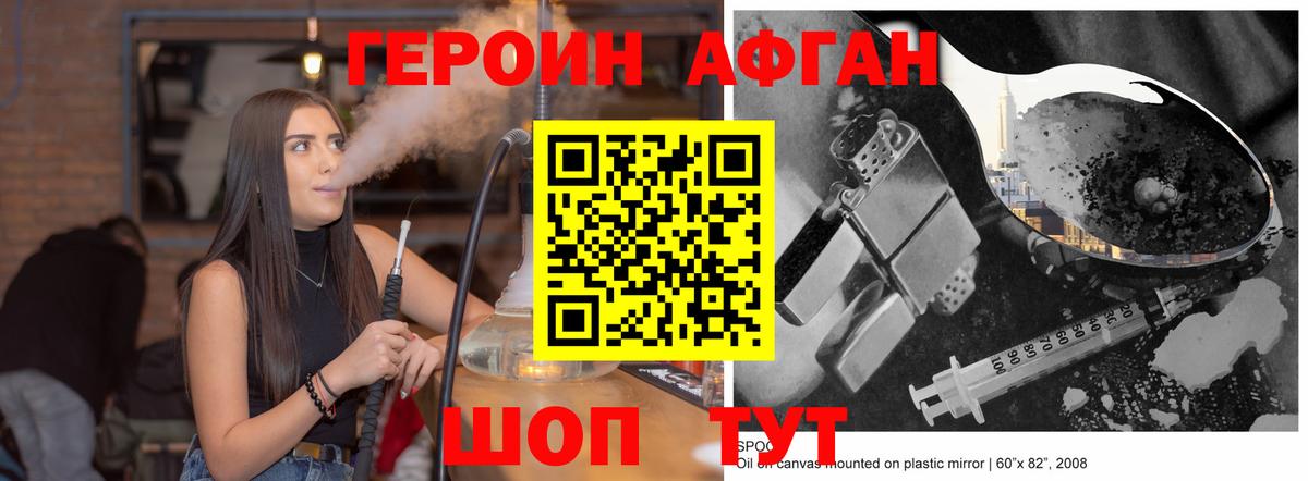 Героин хмурый Севастополь