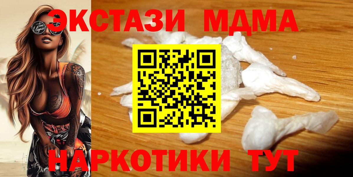 МДМА кристаллы  MDMA crystal  Севастополь  МДМА  Вход с VPN 