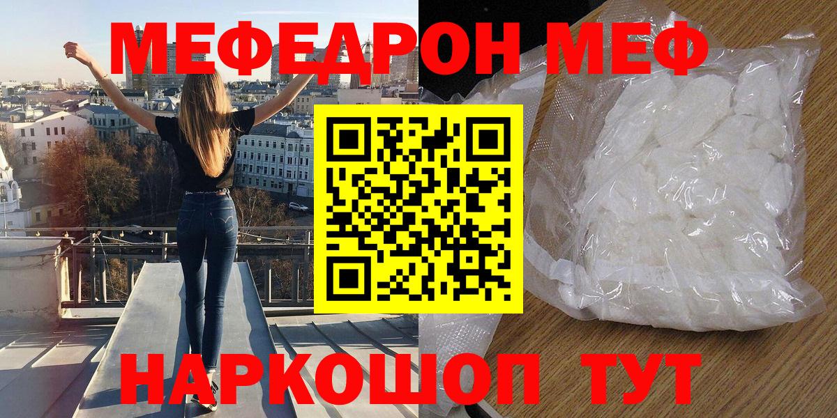 МЕФ кристаллы Севастополь